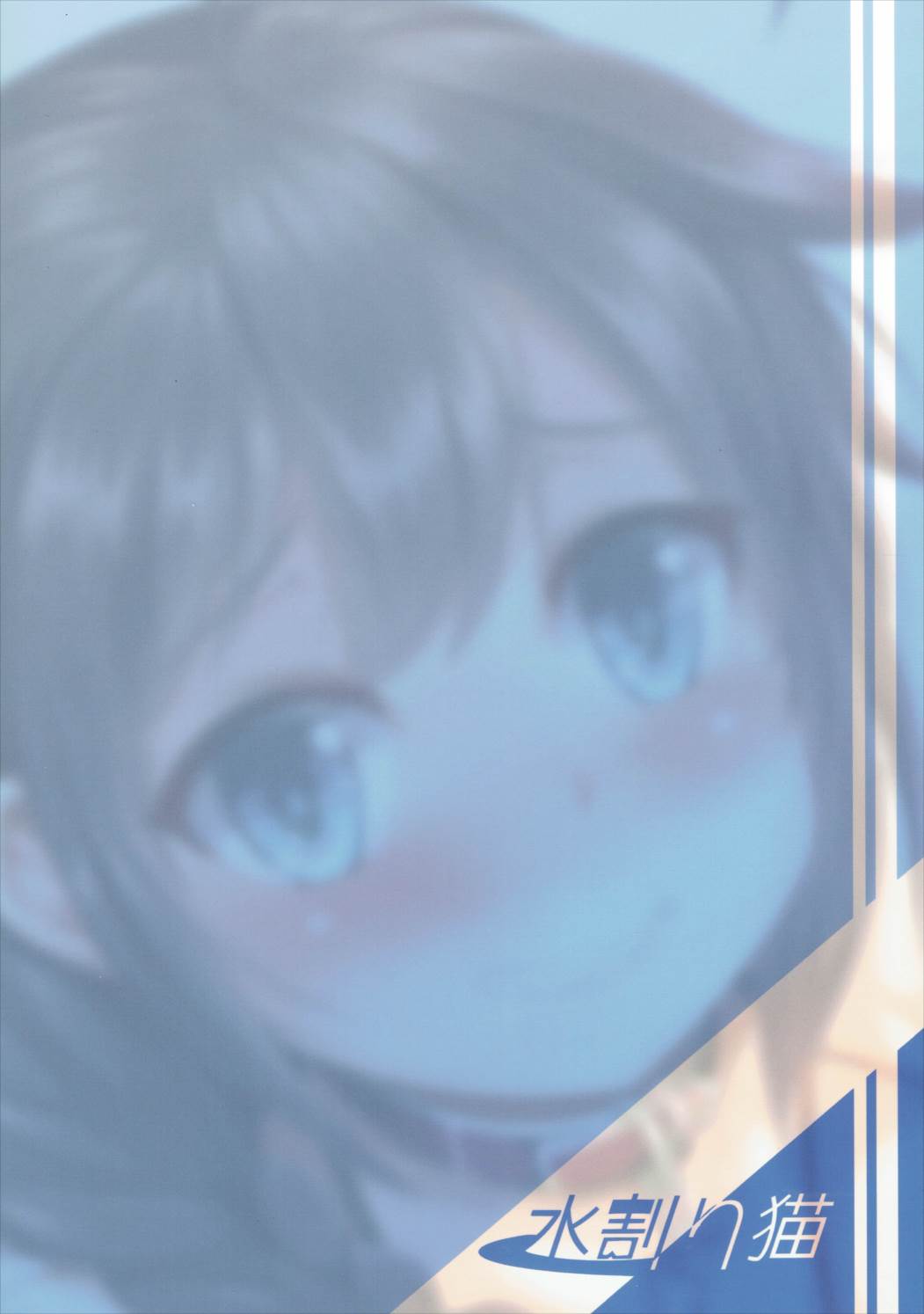 時雨ちゃんわんこ!! 18ページ