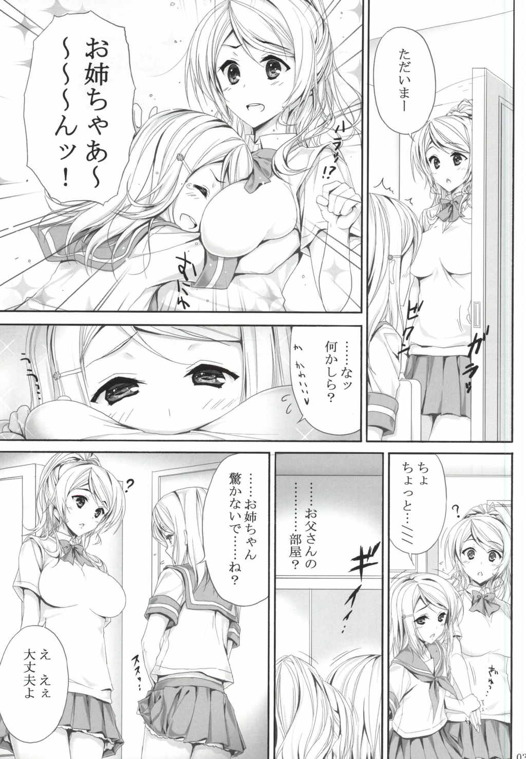 フタアリ 2ページ