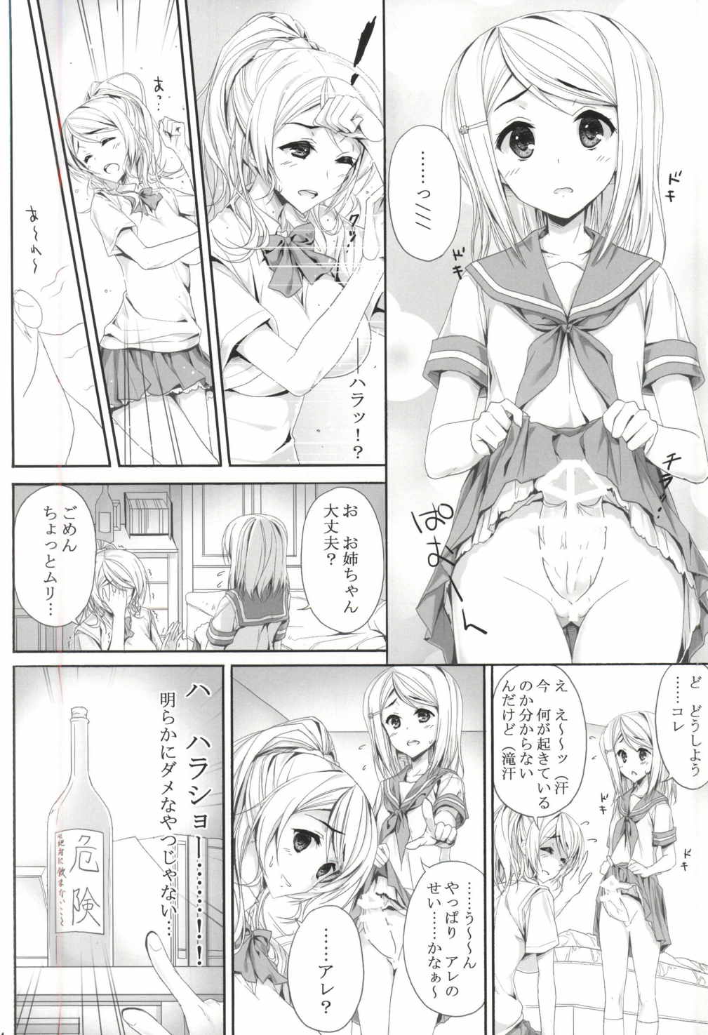 フタアリ 3ページ