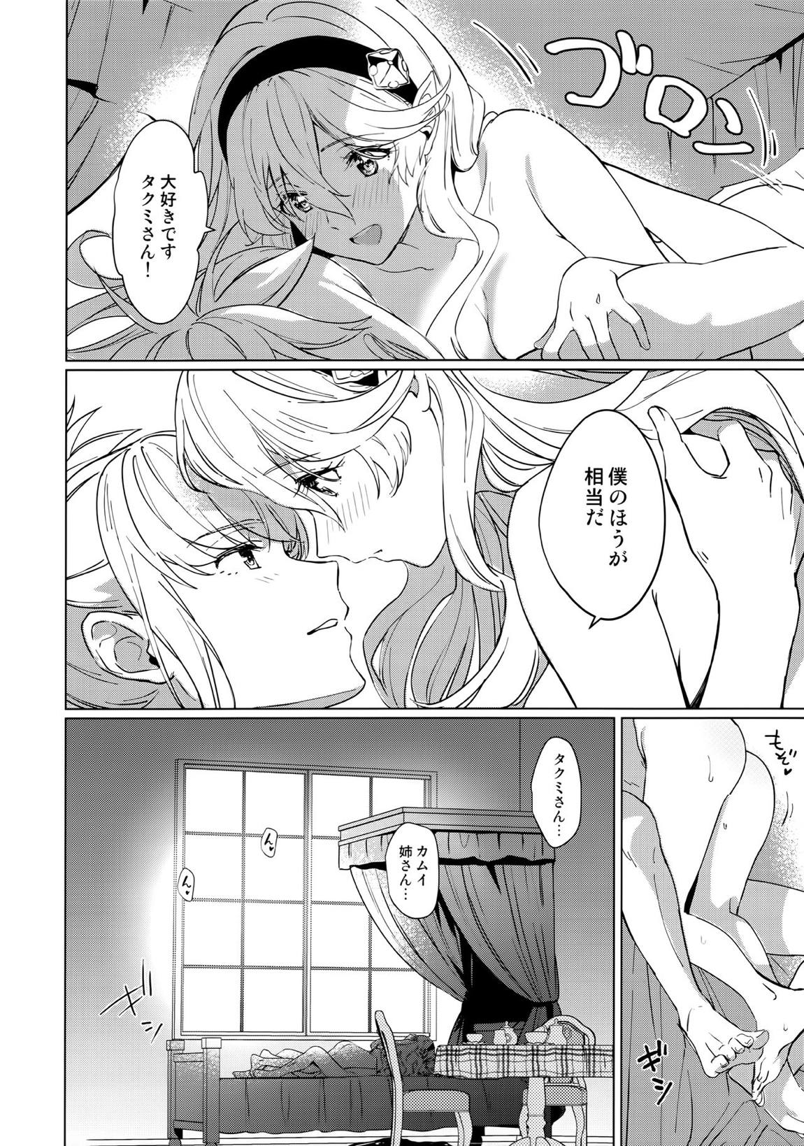 シークレットラブソング 25ページ