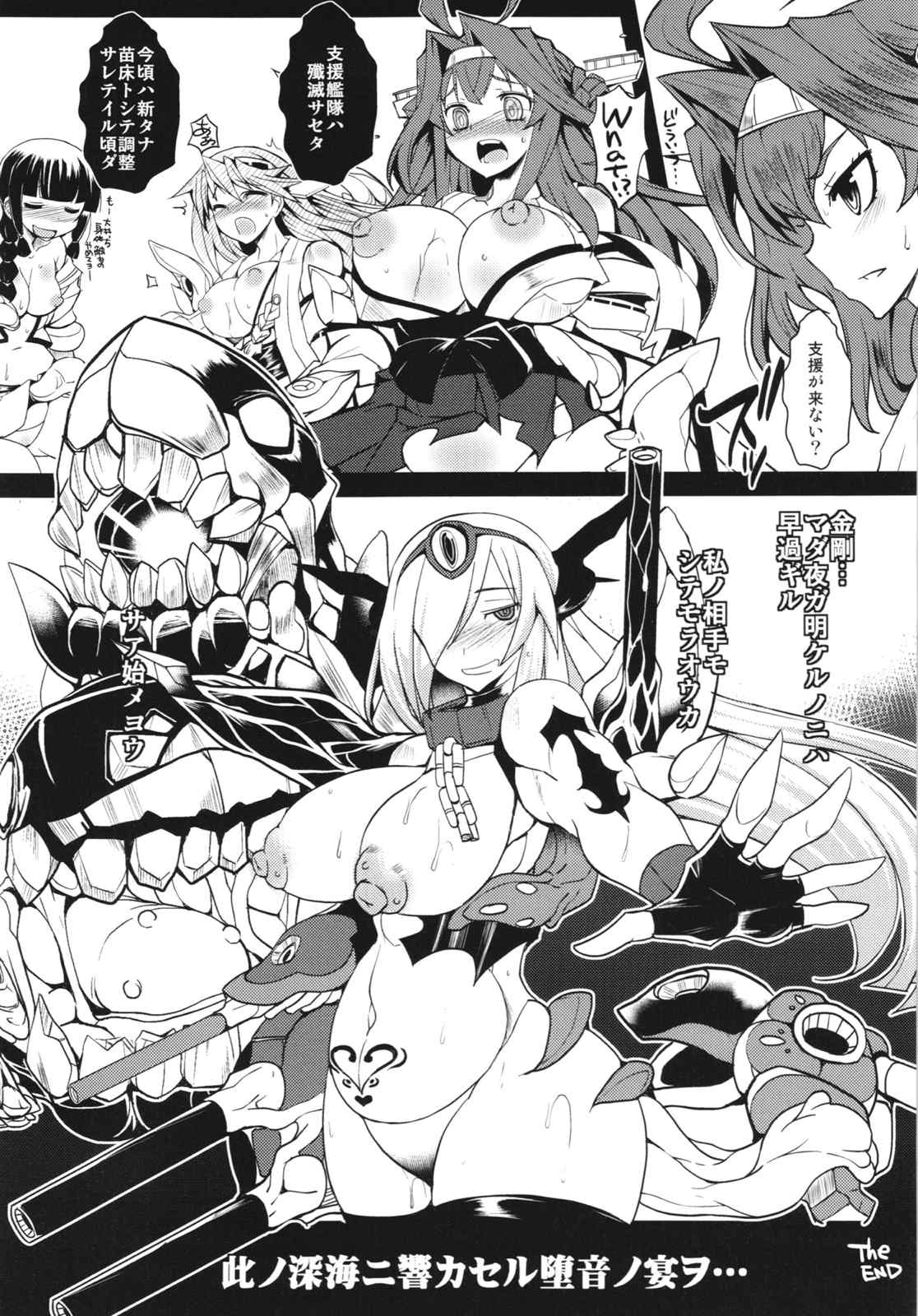 深海ノ堕音 22ページ