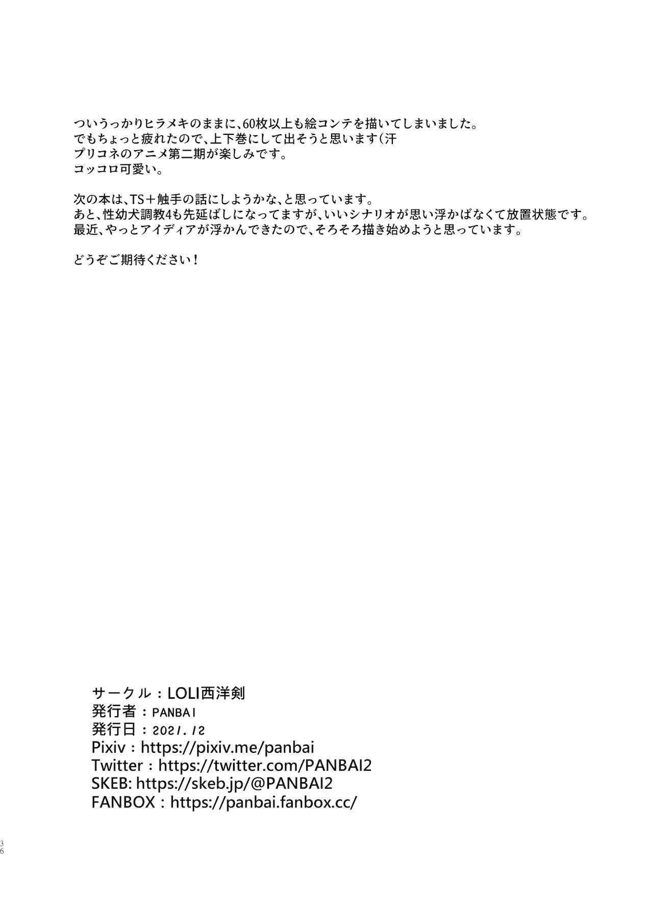コッコロ調教NTR 35ページ