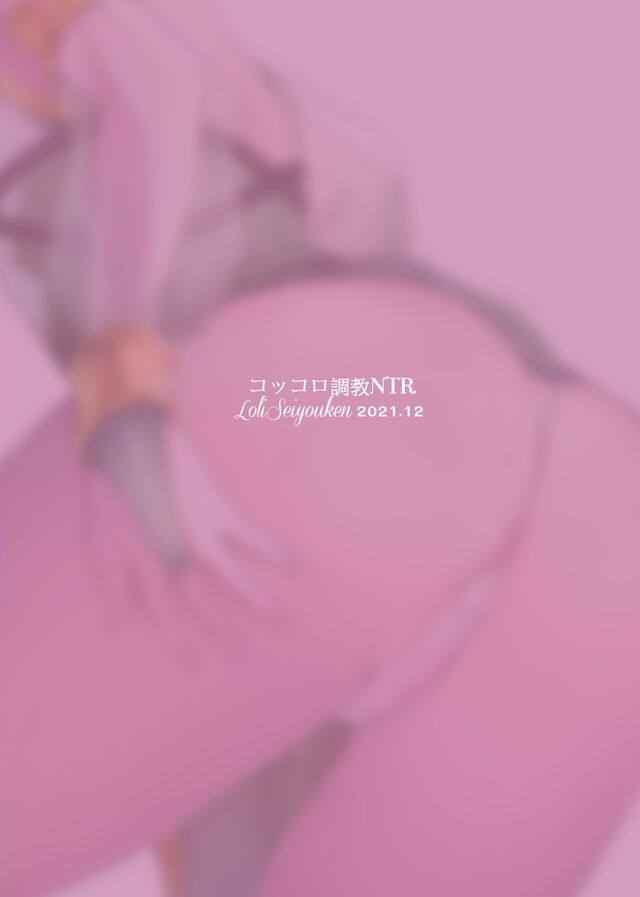 コッコロ調教NTR 36ページ