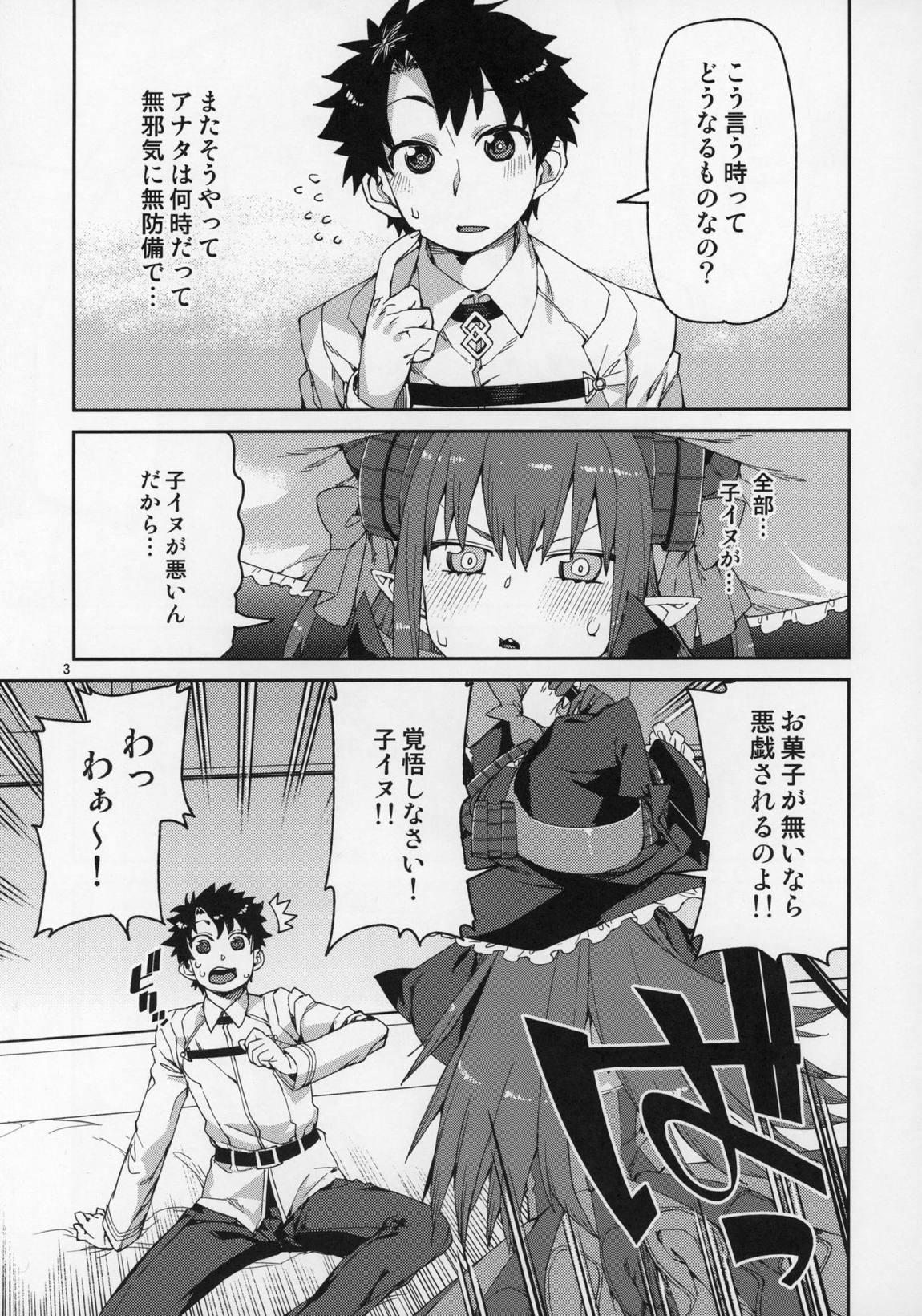 ハロウィンの夜は特別な… 4ページ