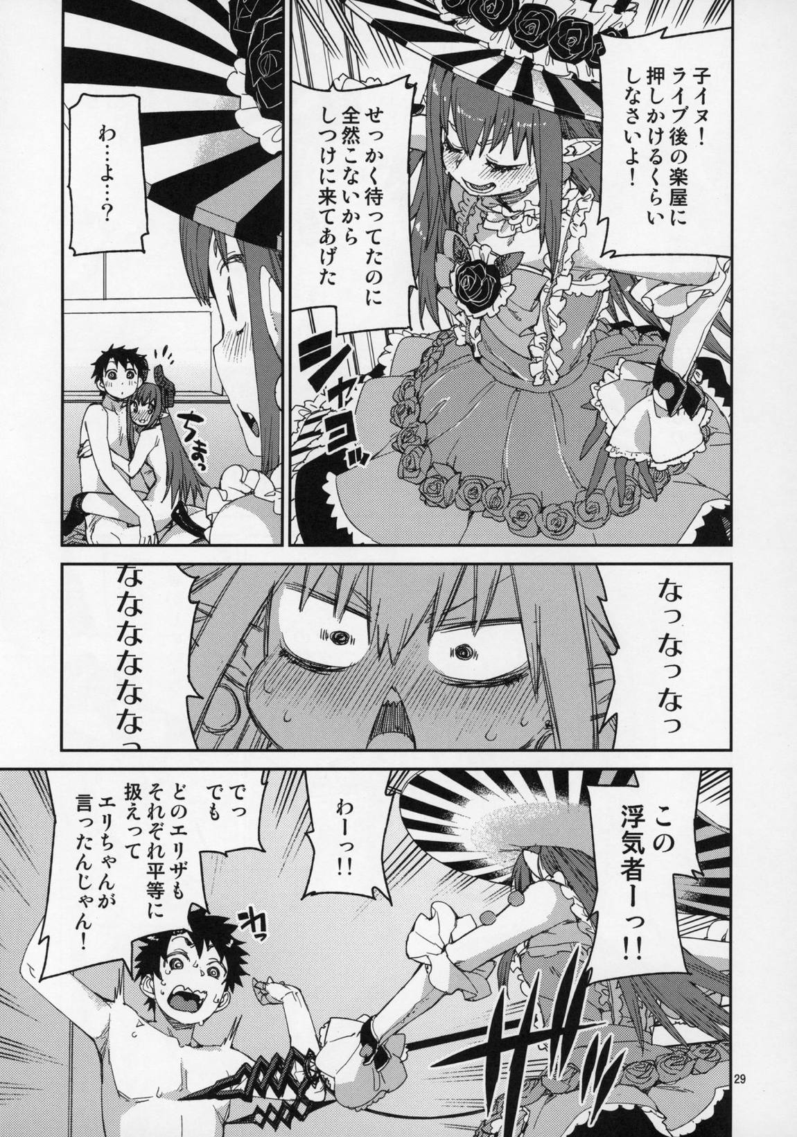 ハロウィンの夜は特別な… 30ページ
