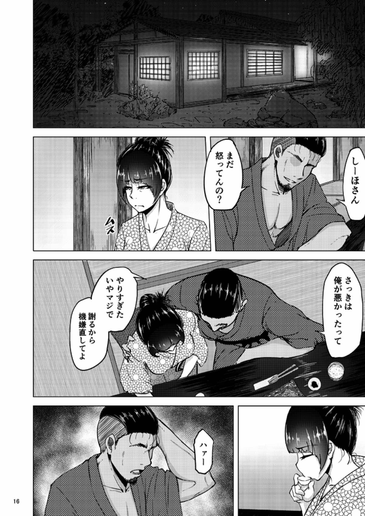 西住しほの知るべきじゃなかった事・下 15ページ