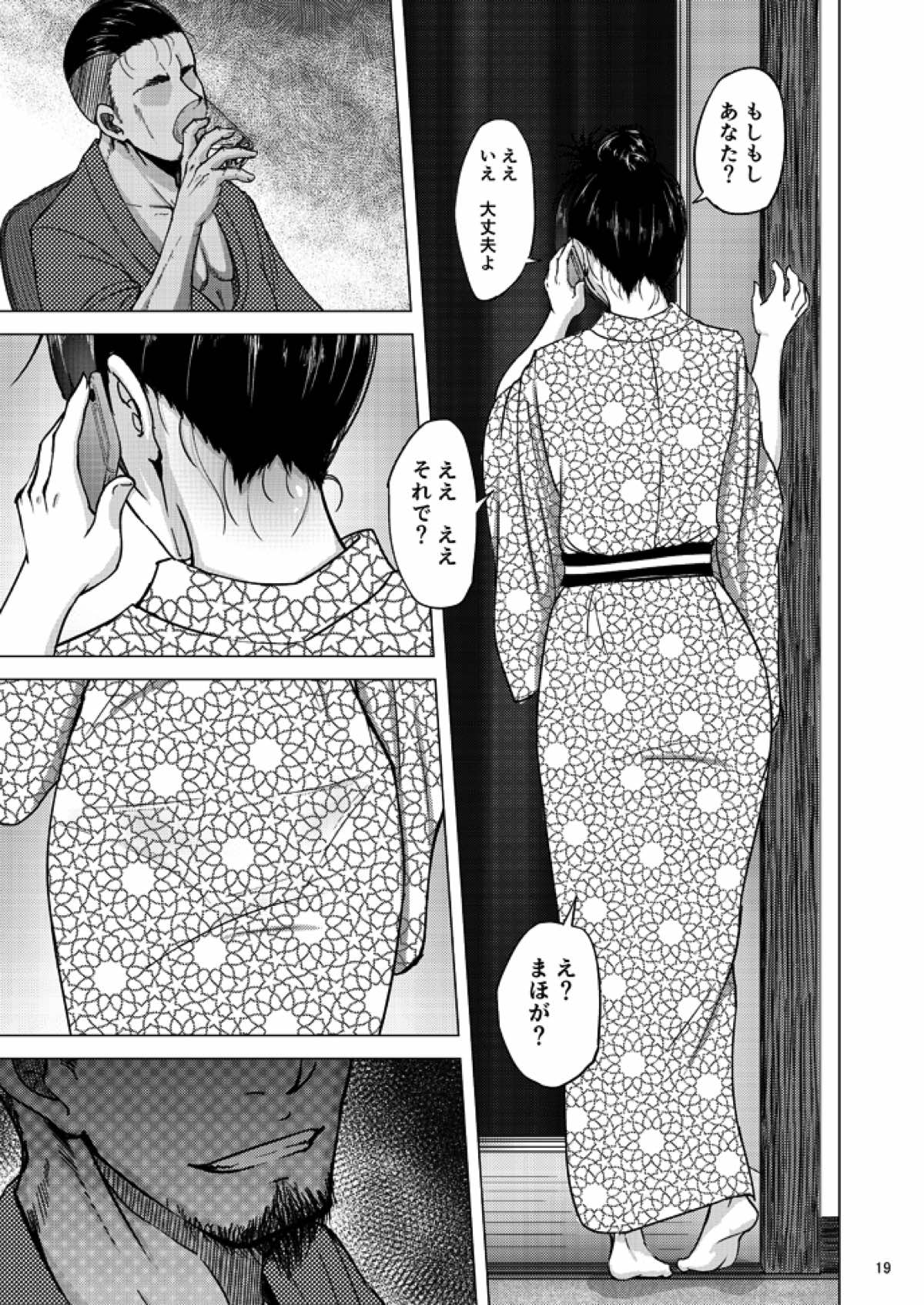 西住しほの知るべきじゃなかった事・下 18ページ