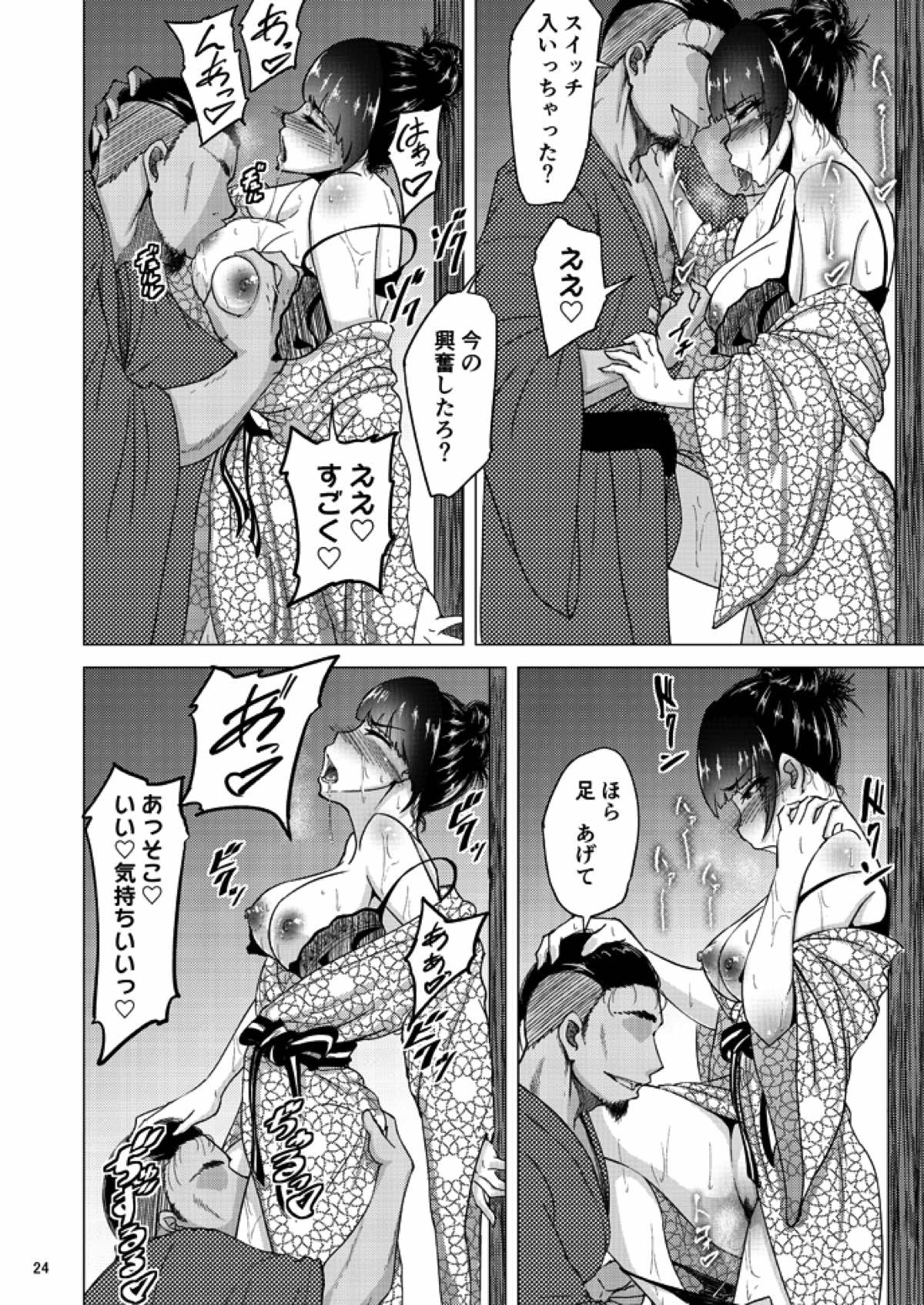 西住しほの知るべきじゃなかった事・下 23ページ