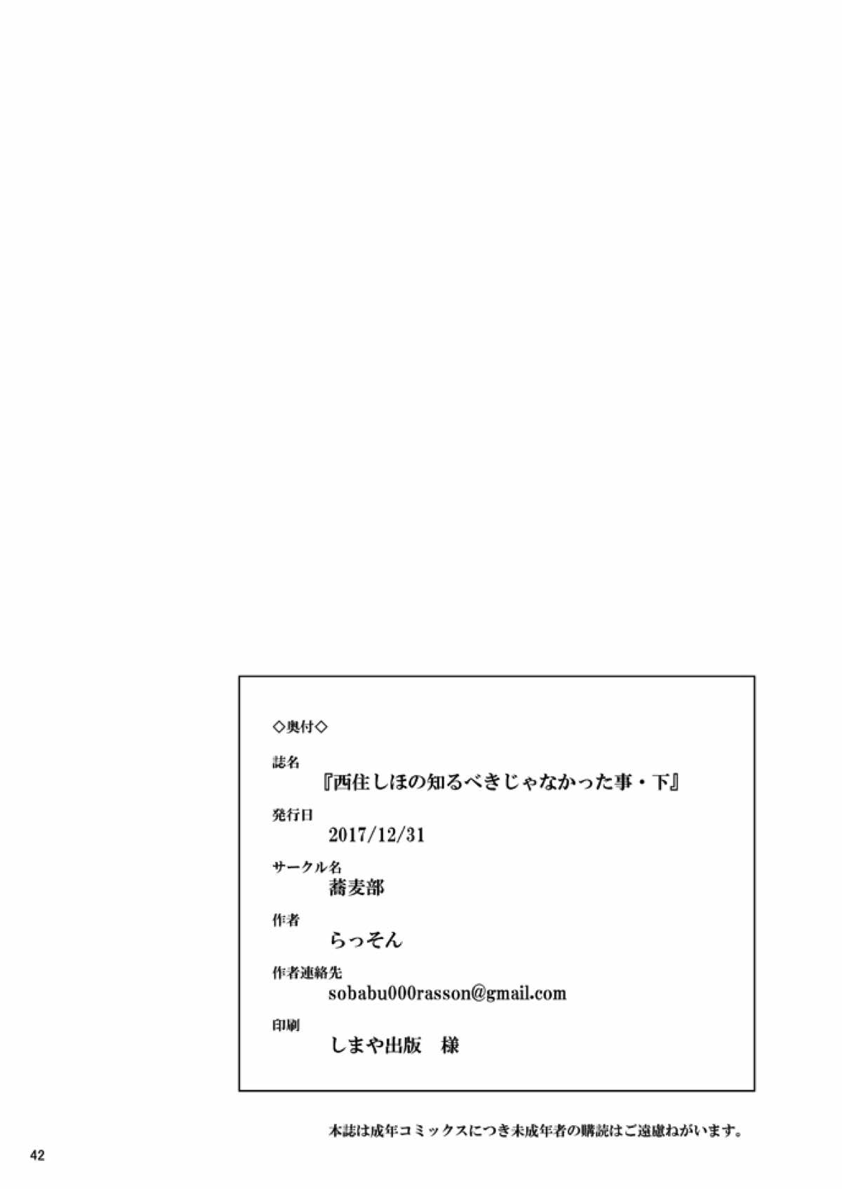 西住しほの知るべきじゃなかった事・下 41ページ