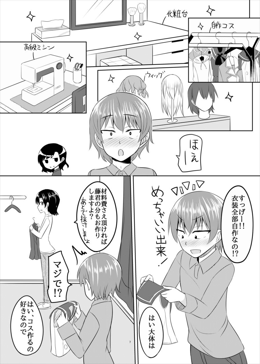 性欲の凄い男の娘と付き合うことになった結果w 6ページ