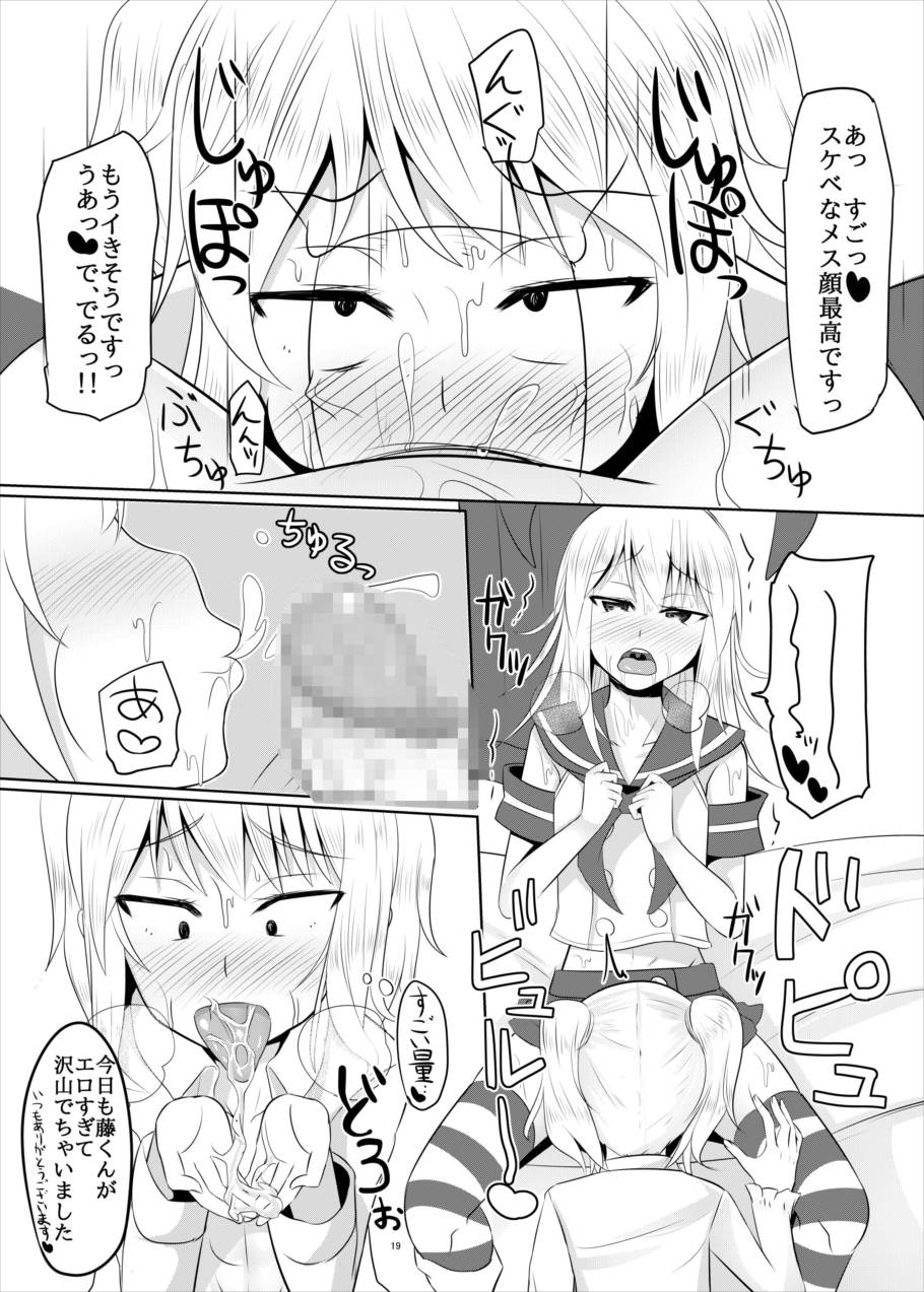 性欲の凄い男の娘と付き合うことになった結果w 18ページ