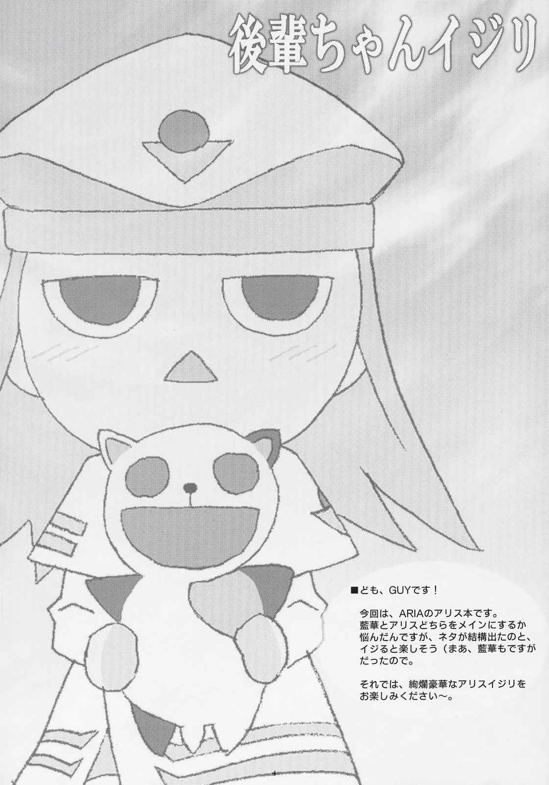 後輩ちゃんイジリ 3ページ