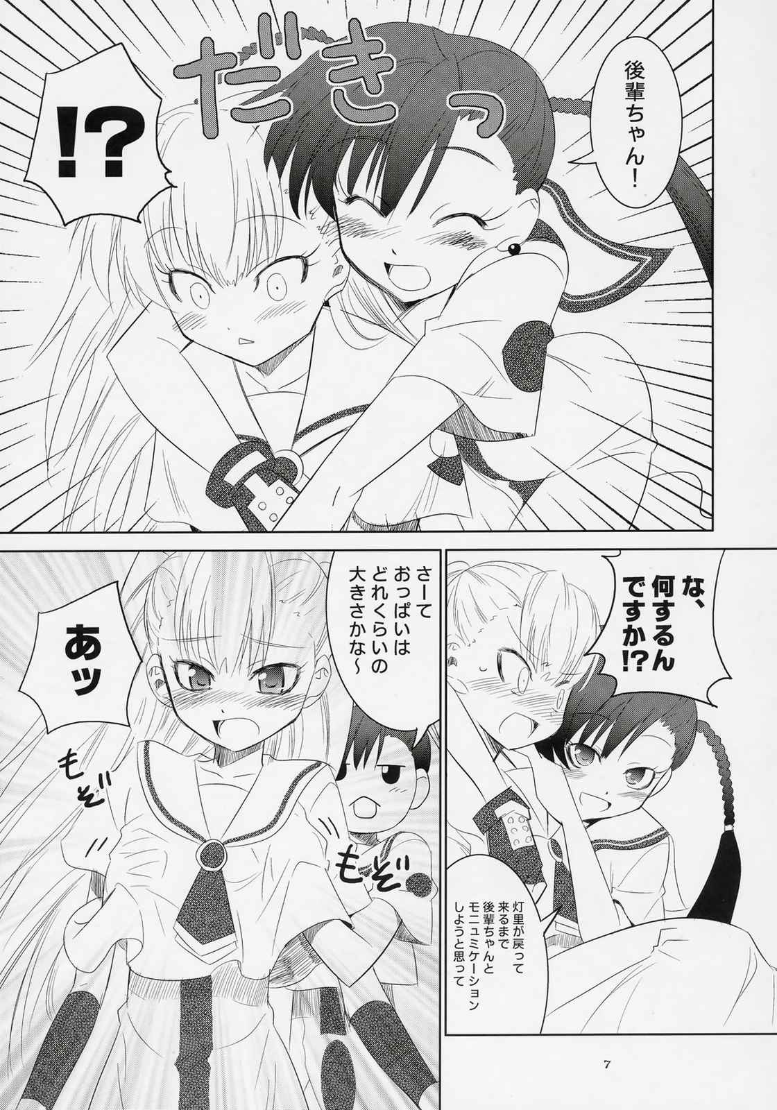 後輩ちゃんイジリ 6ページ