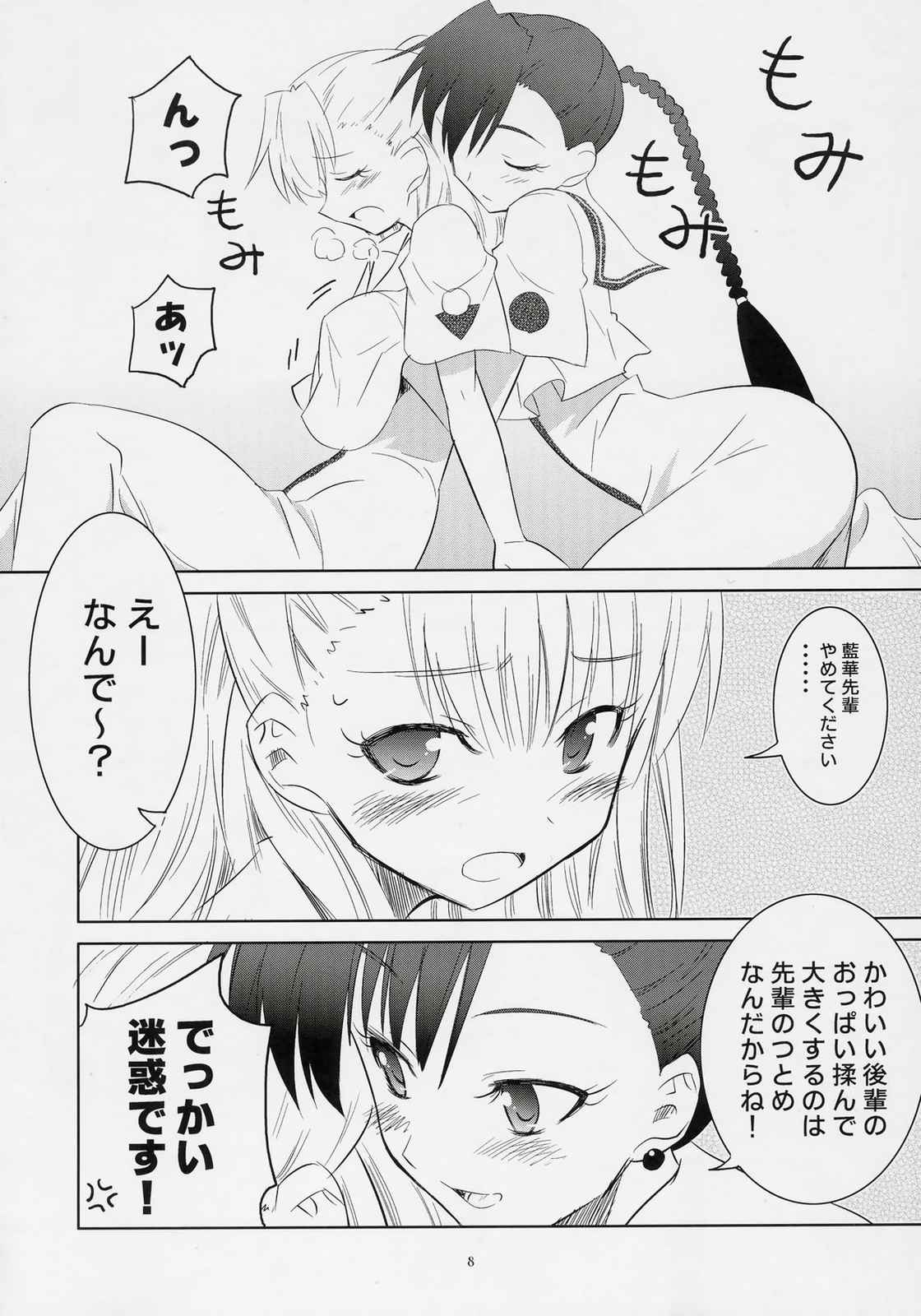 後輩ちゃんイジリ 7ページ