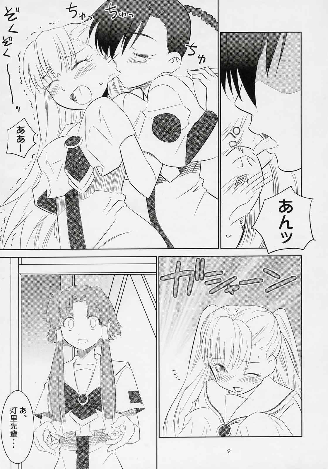 後輩ちゃんイジリ 8ページ