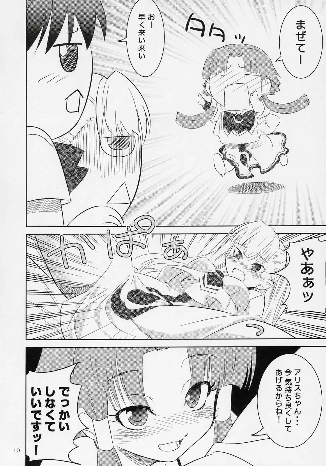 後輩ちゃんイジリ 9ページ