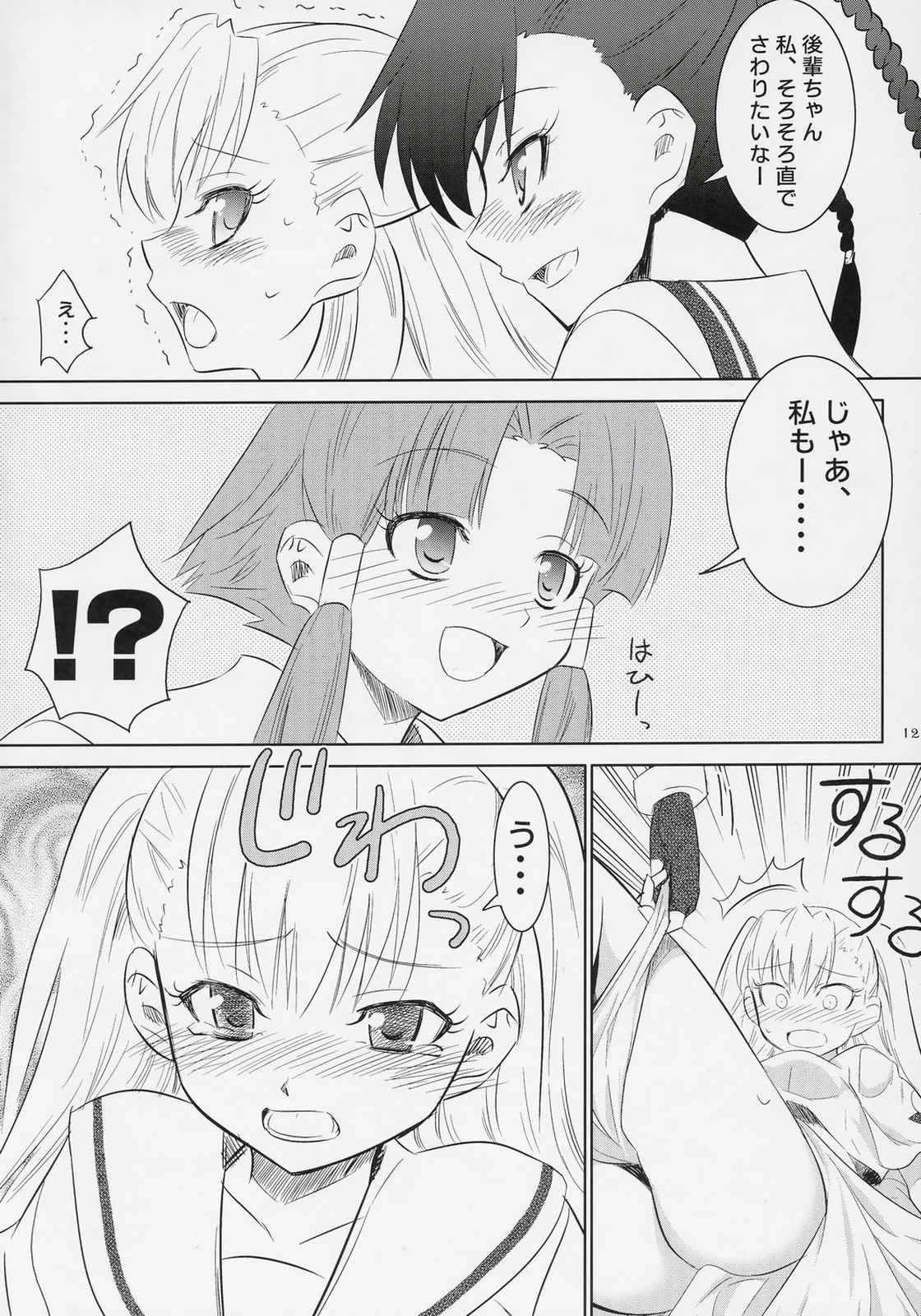 後輩ちゃんイジリ 11ページ