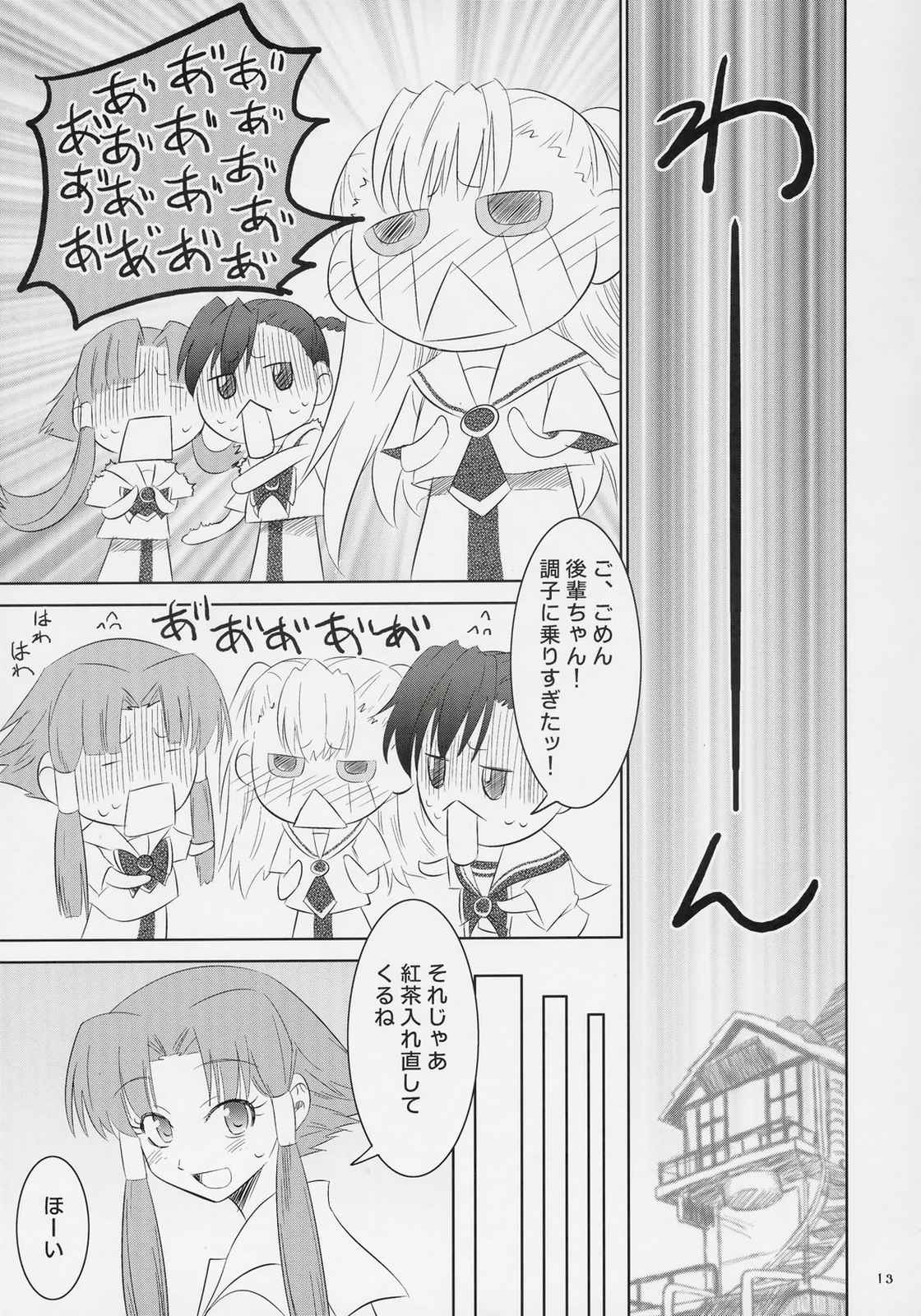 後輩ちゃんイジリ 12ページ