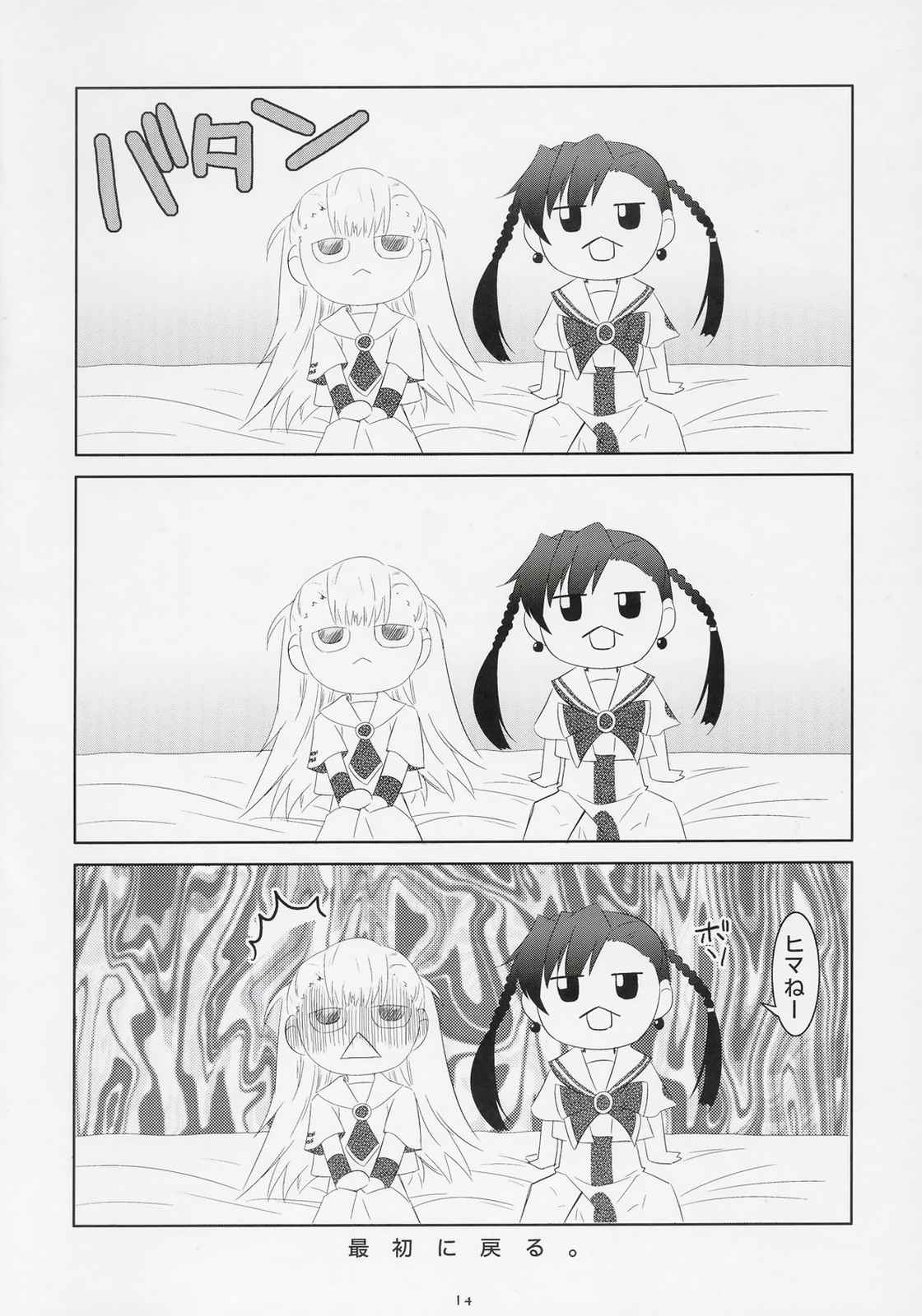 後輩ちゃんイジリ 13ページ
