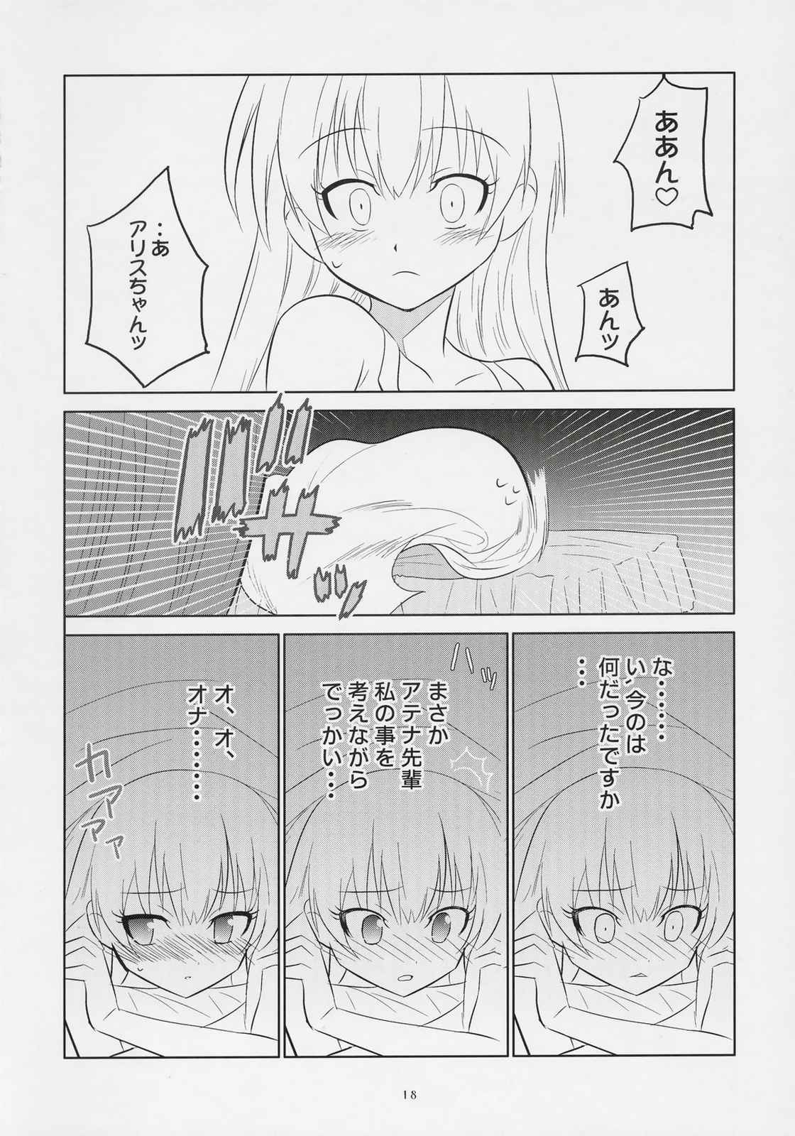 後輩ちゃんイジリ 17ページ