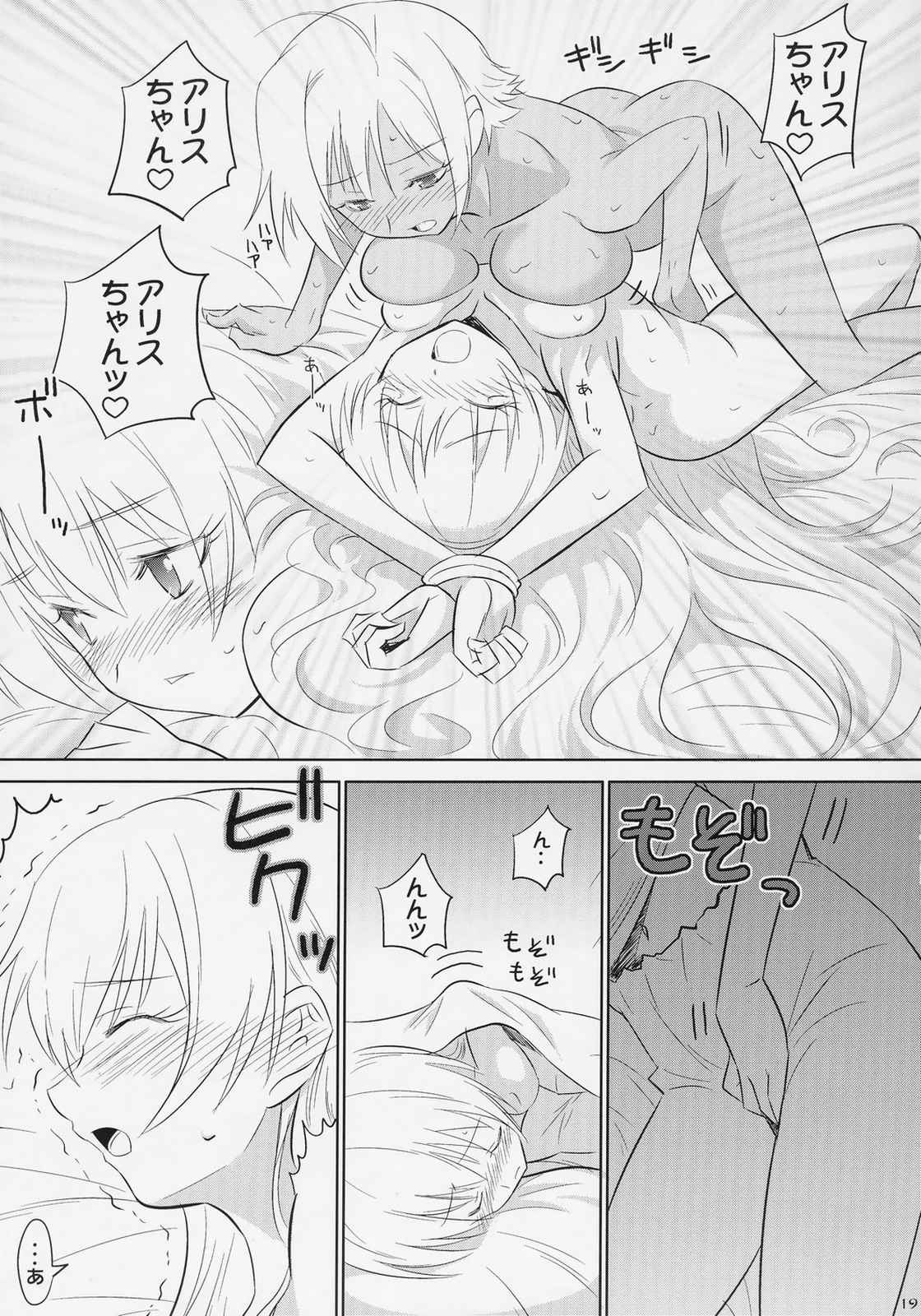 後輩ちゃんイジリ 18ページ