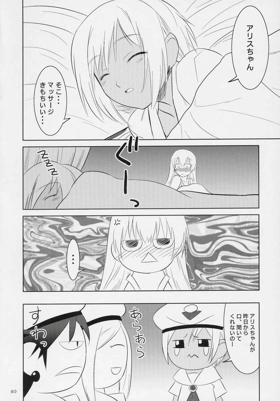 後輩ちゃんイジリ 19ページ