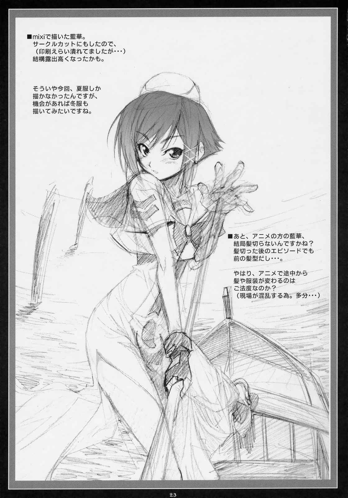 後輩ちゃんイジリ 22ページ