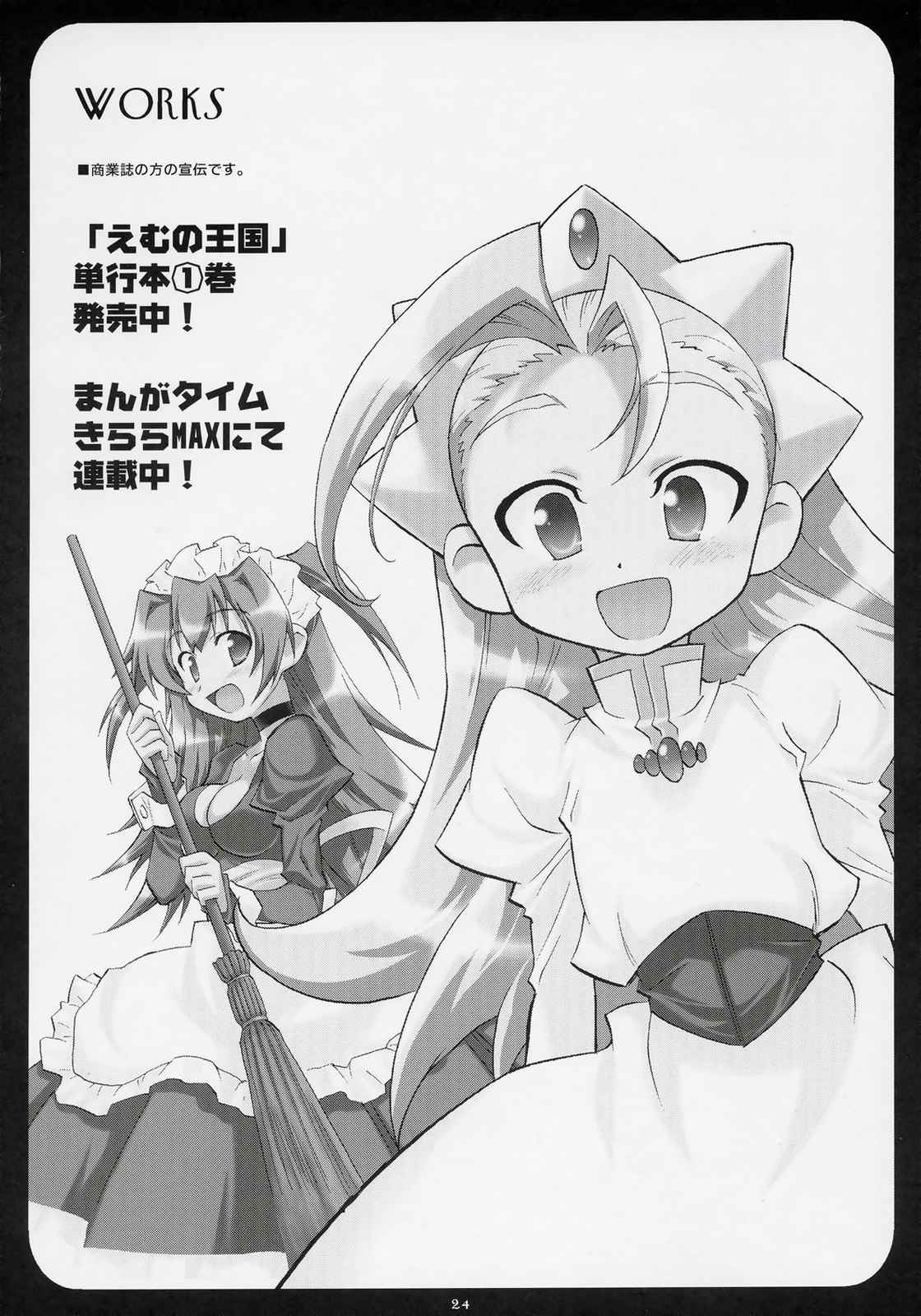 後輩ちゃんイジリ 23ページ