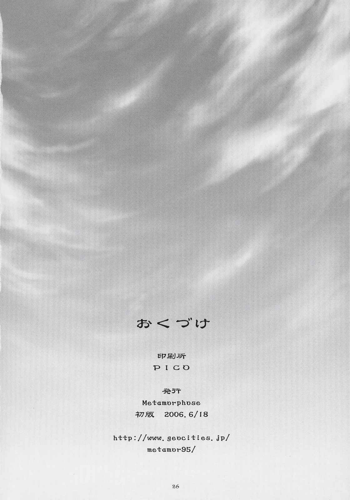 後輩ちゃんイジリ 25ページ