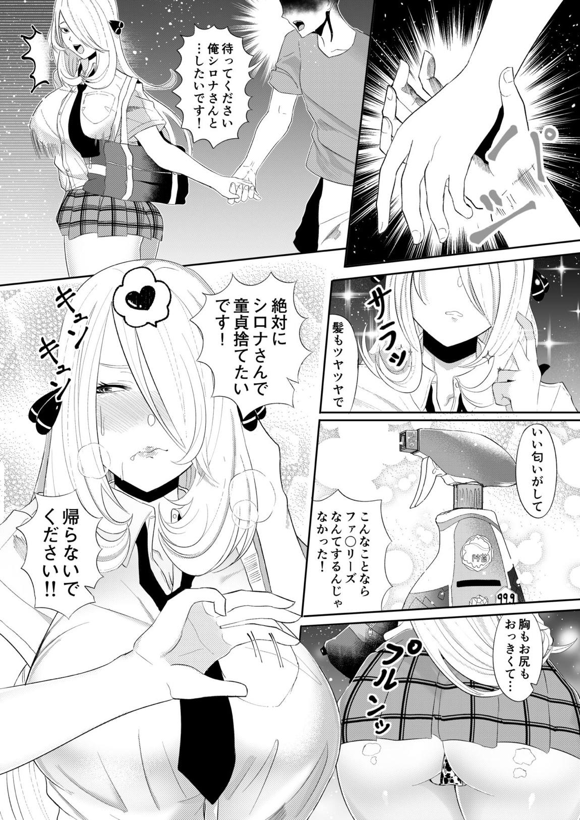デリヘル呼んだらシロナさんが来た 6ページ