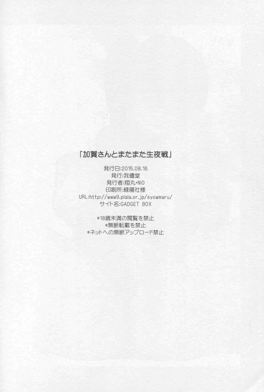 加賀さんとまたまた生夜戦 27ページ