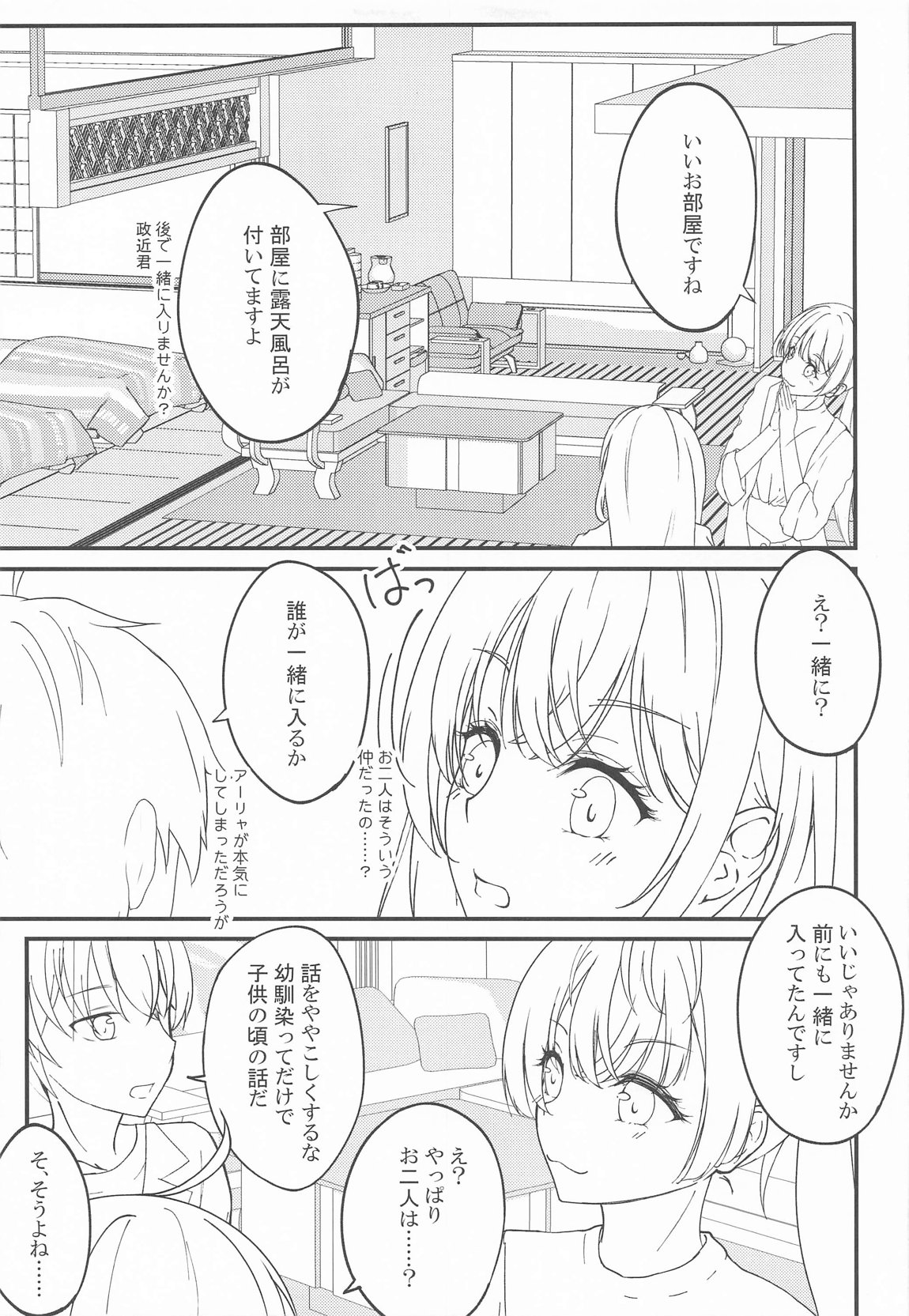 結構ボソっと混浴風呂でテレる隣のアーリャさん 4ページ
