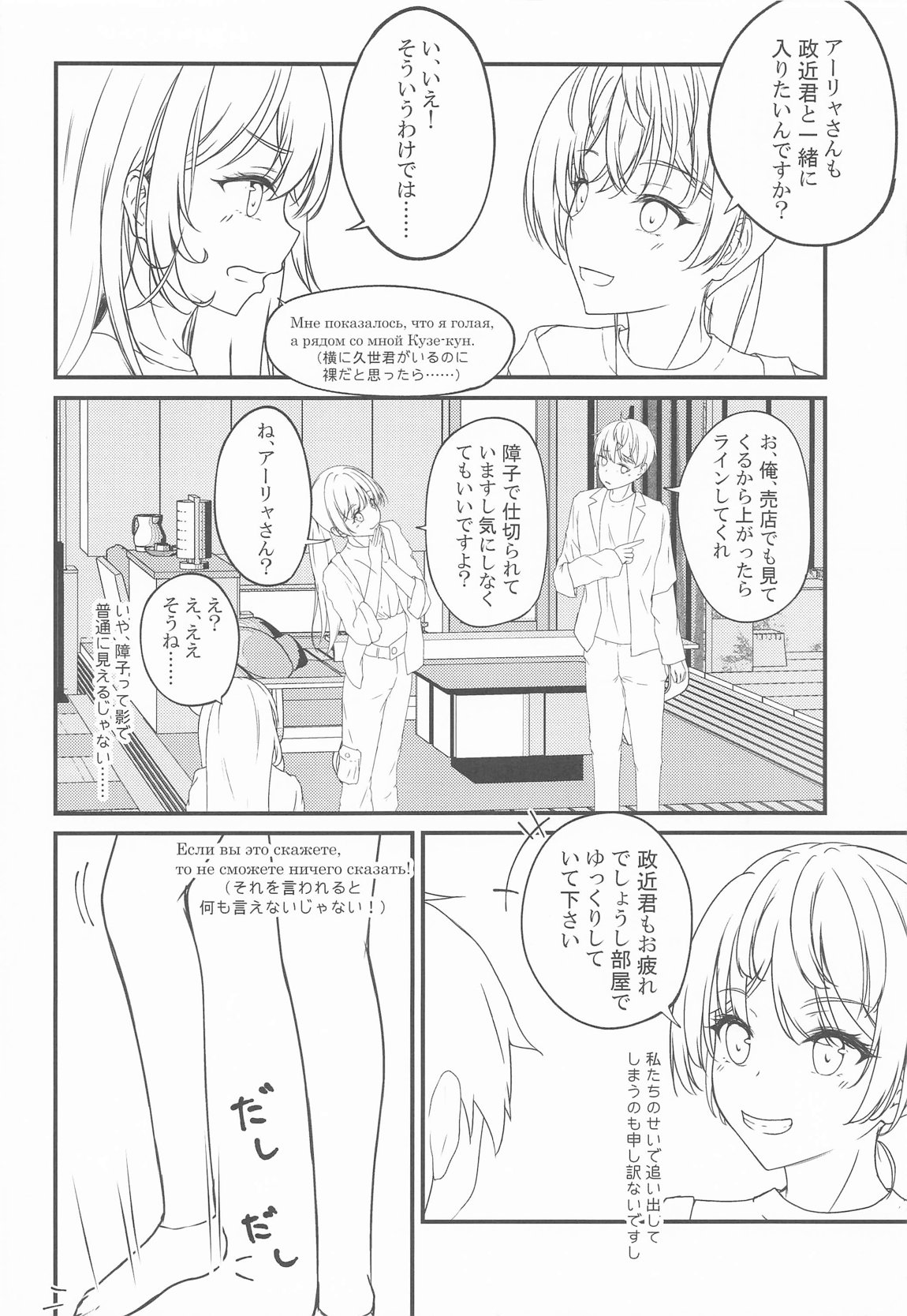 結構ボソっと混浴風呂でテレる隣のアーリャさん 5ページ