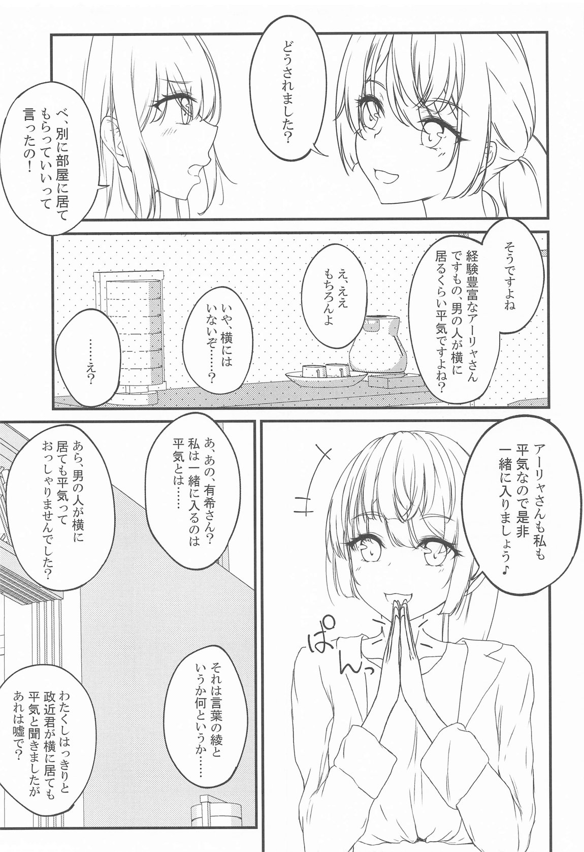 結構ボソっと混浴風呂でテレる隣のアーリャさん 6ページ