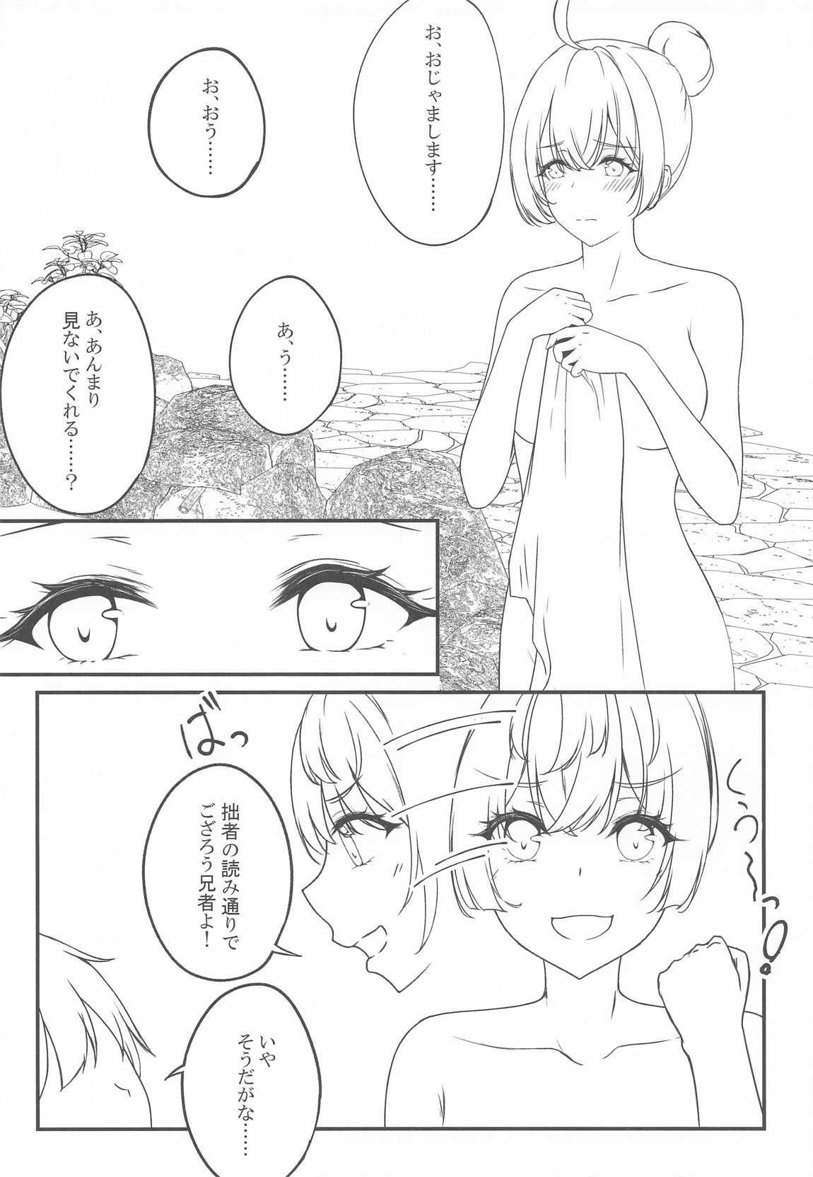 結構ボソっと混浴風呂でテレる隣のアーリャさん 10ページ