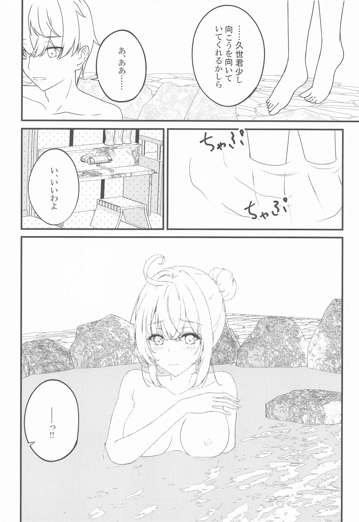結構ボソっと混浴風呂でテレる隣のアーリャさん 11ページ