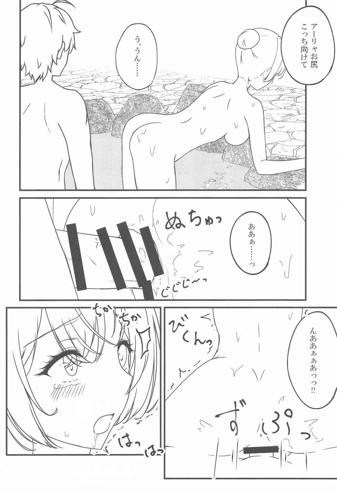 結構ボソっと混浴風呂でテレる隣のアーリャさん 19ページ