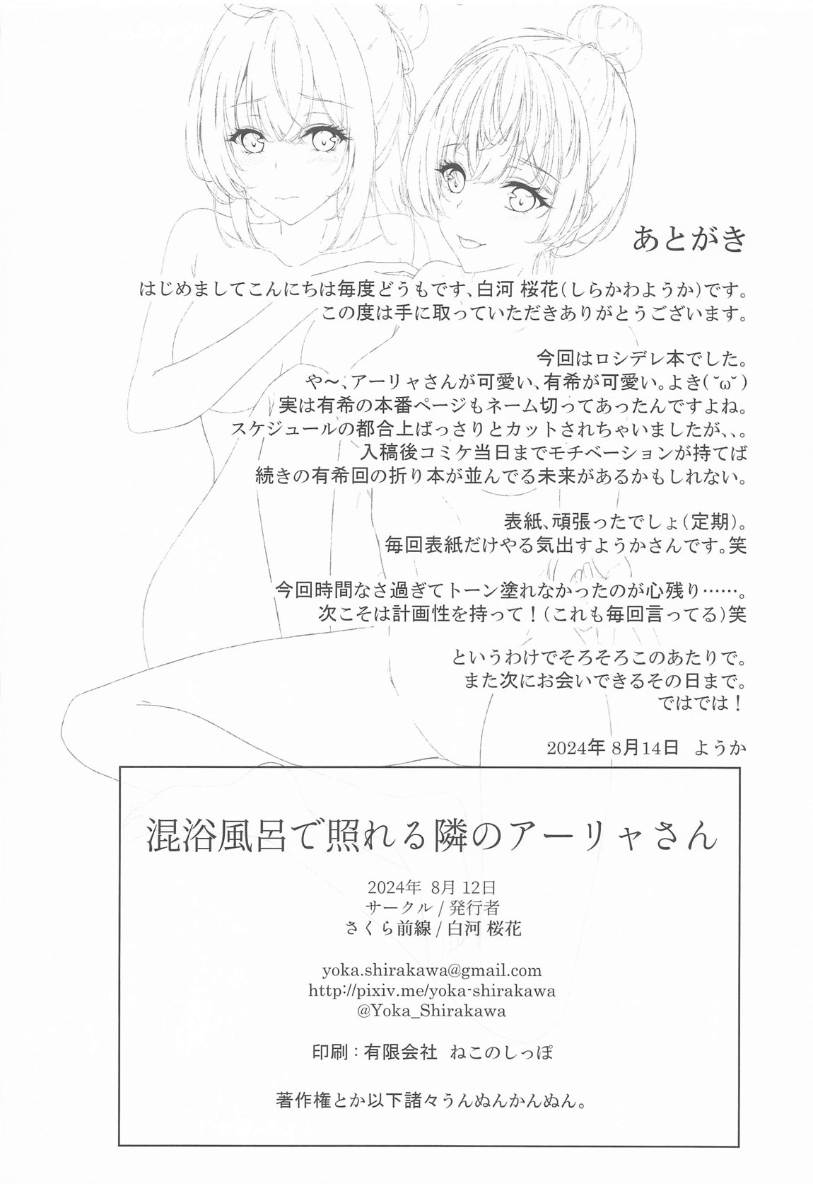結構ボソっと混浴風呂でテレる隣のアーリャさん 25ページ