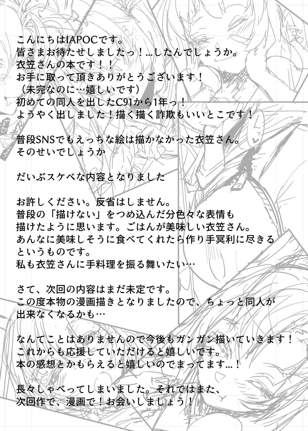 いっぱい食べる君が好き 22ページ
