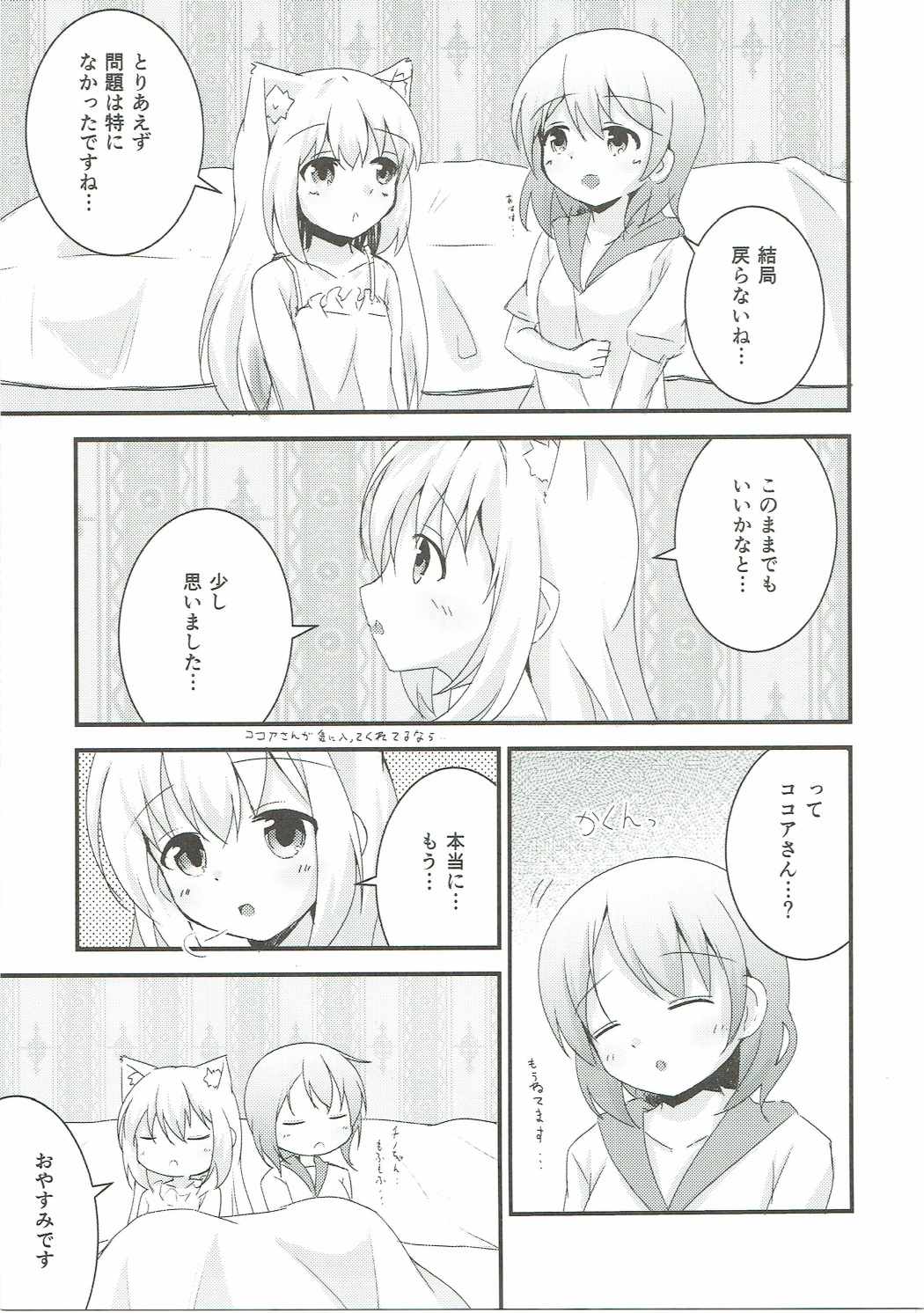 チノ、ねこ チノ、みみ 14ページ