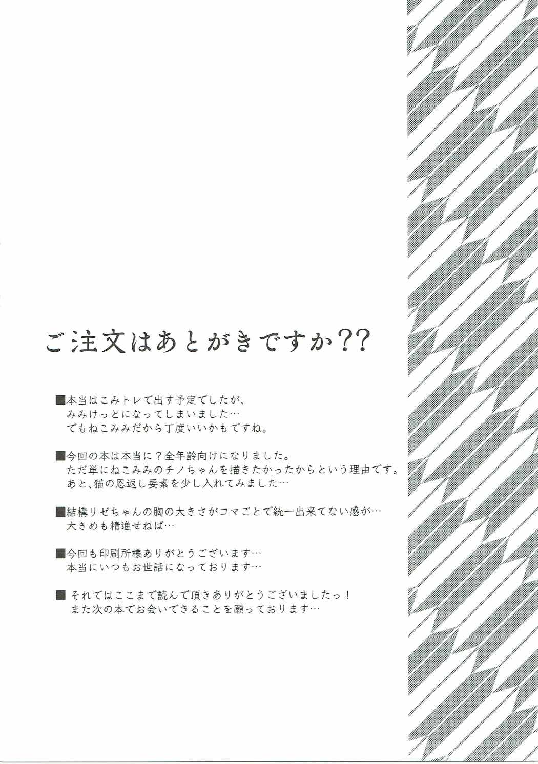 チノ、ねこ チノ、みみ 20ページ