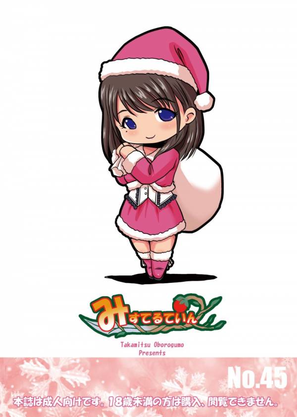 めりねね 14ページ