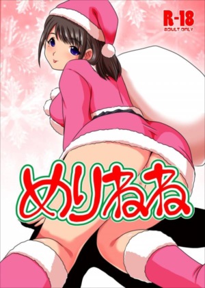 めりねね