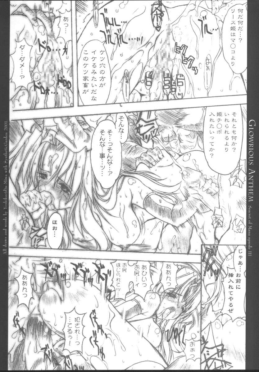 栄光頌歌 24ページ