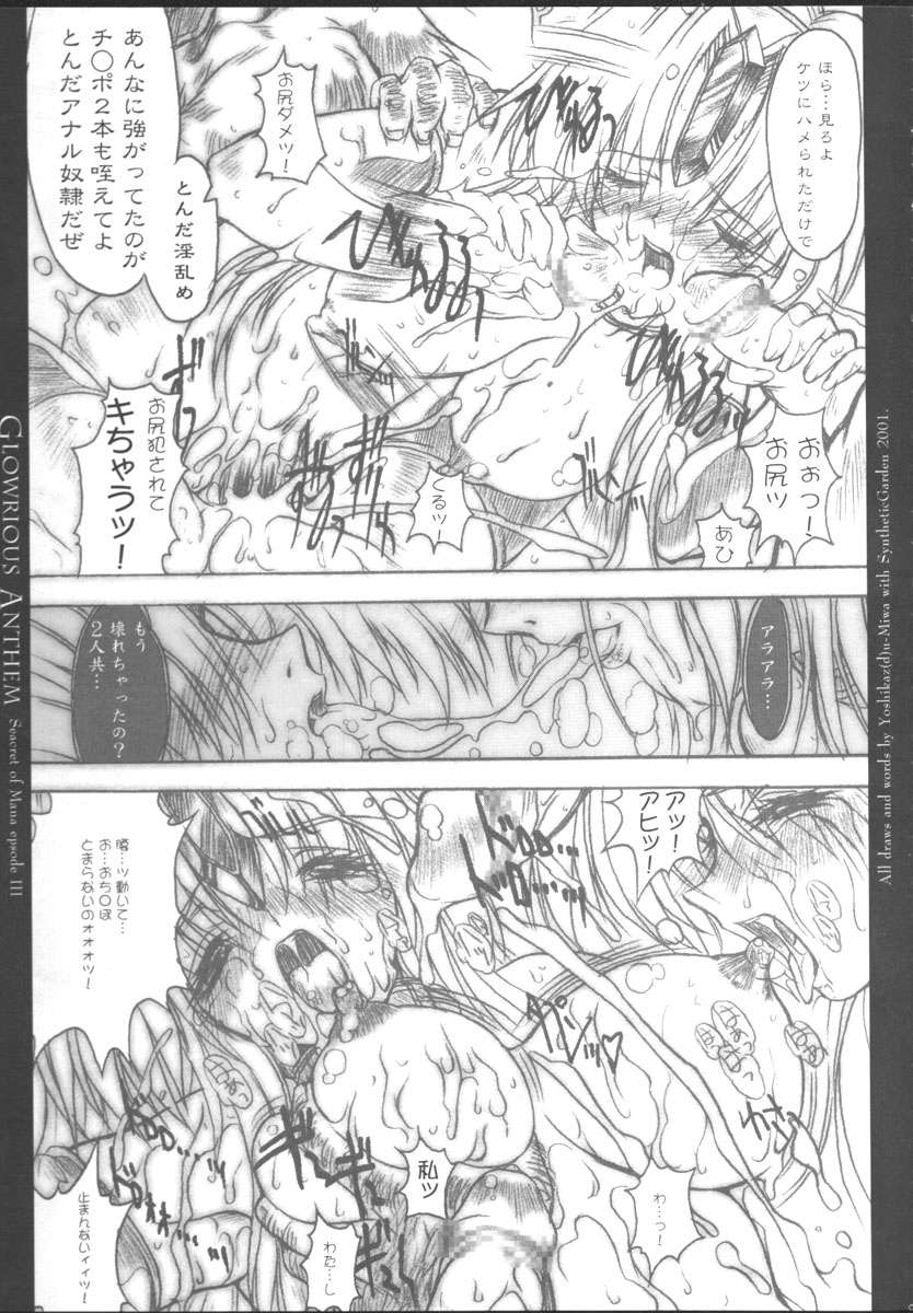 栄光頌歌 27ページ