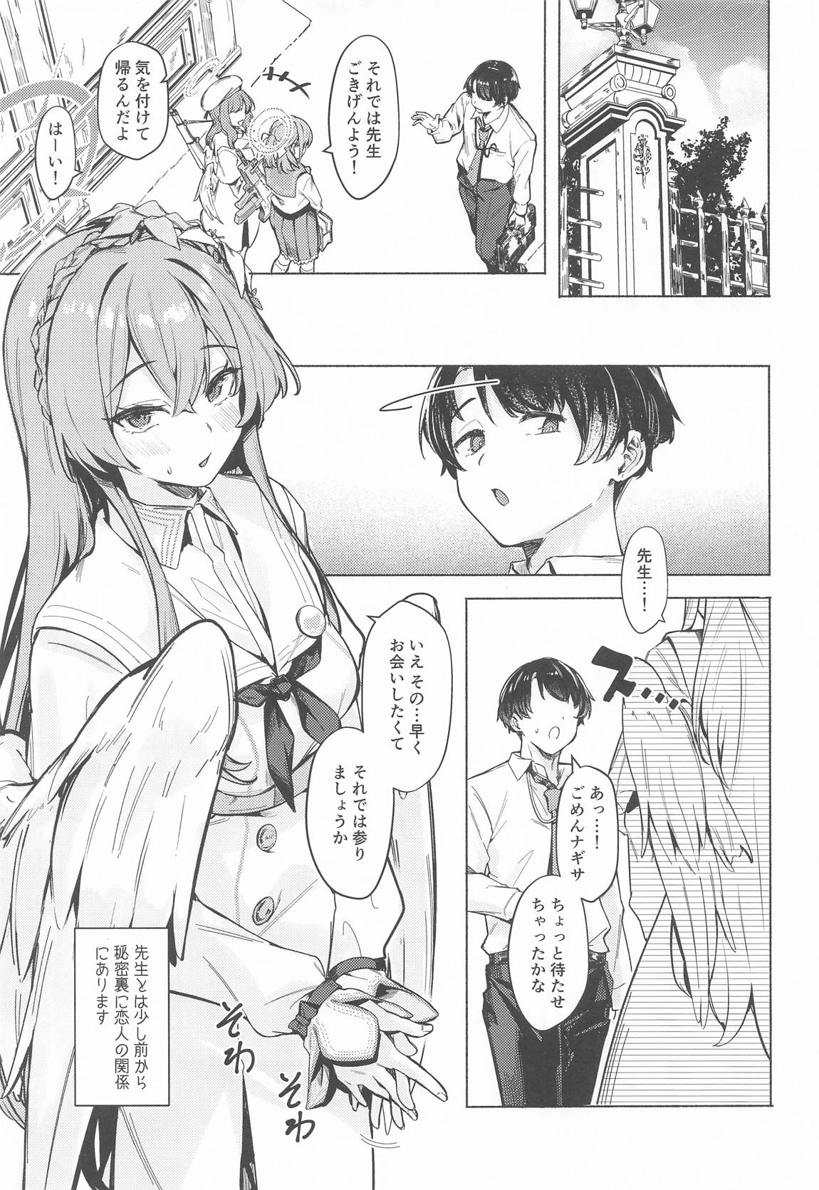 ナギサのinvitation 2ページ