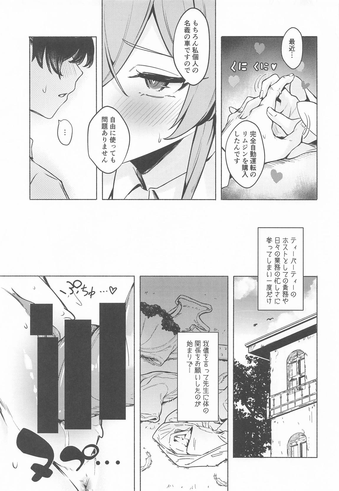 ナギサのinvitation 4ページ