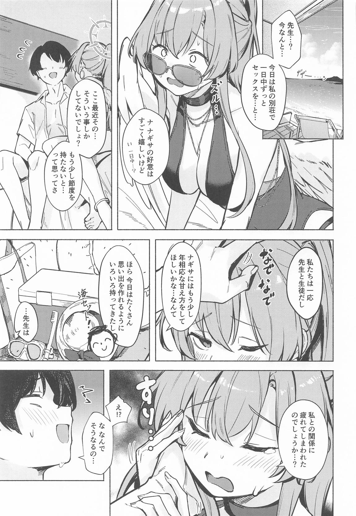 ナギサのinvitation 10ページ
