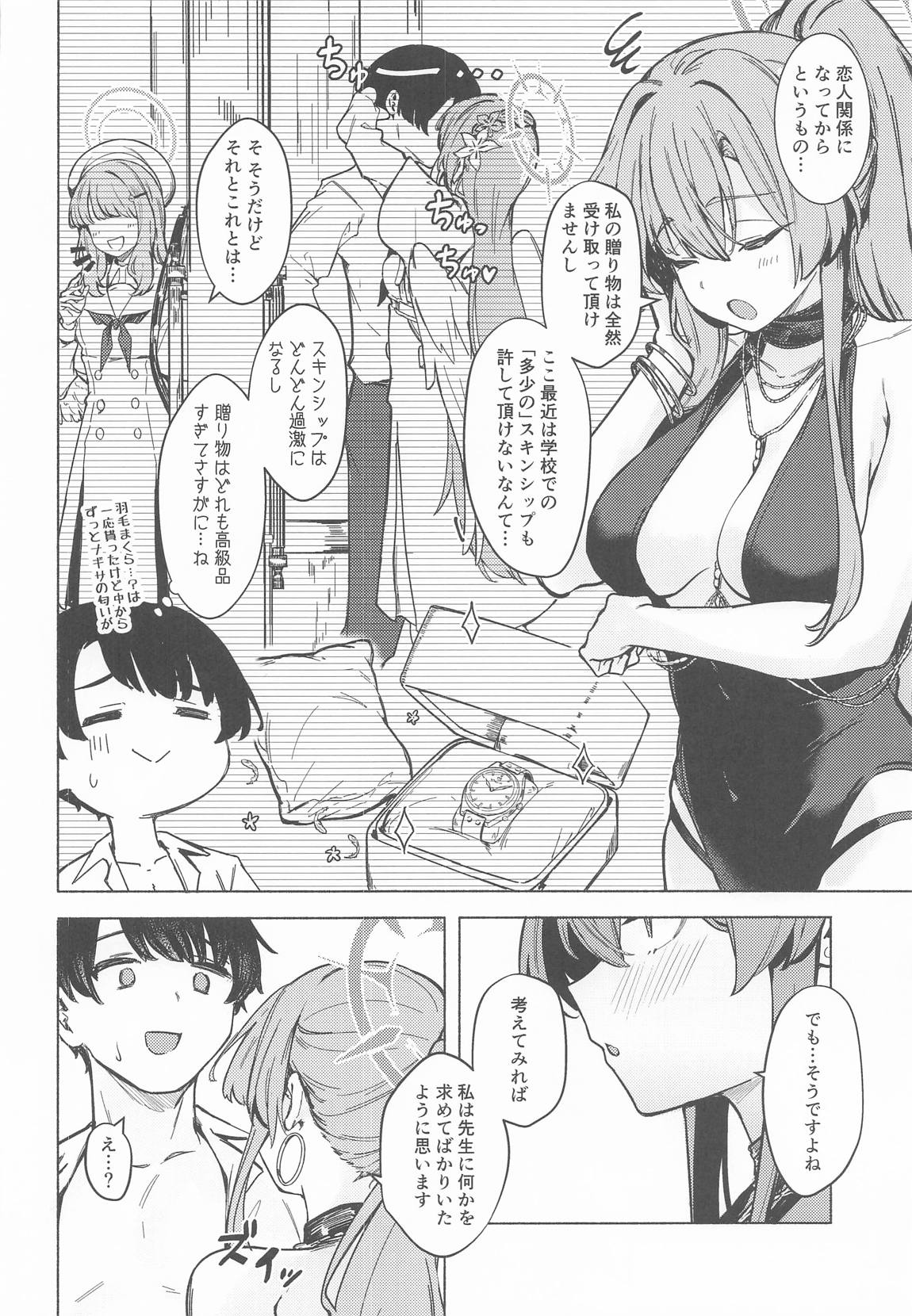 ナギサのinvitation 11ページ