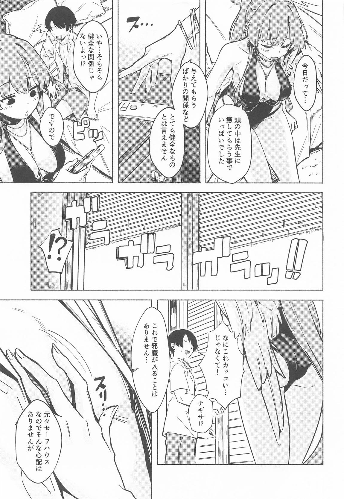 ナギサのinvitation 12ページ